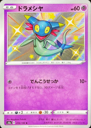 {259/190}Dreepy S | Japanese Pokemon Single Card