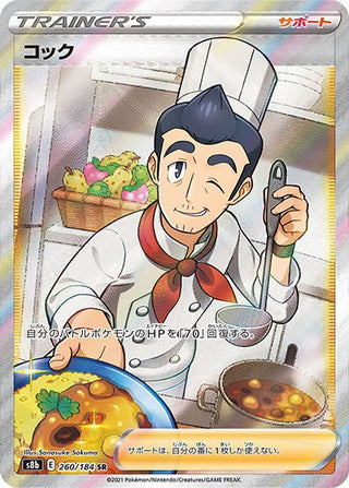 {260/184}Cook SR | Japanese Pokemon Single Card - PokeNinJapan