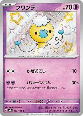 {260/190}Drifloon S | Japanese Pokemon Single Card - PokeNinJapan