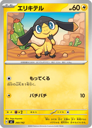 {260/742}Helioptile | Japanese Pokemon Single Card - PokeNinJapan