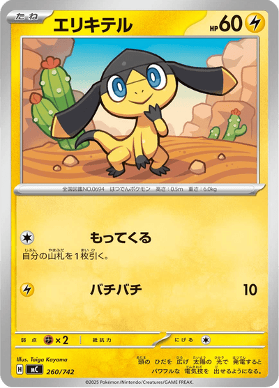 {260/742}Helioptile (Galvaran) | Carte Pokémon japonaise à l'unité