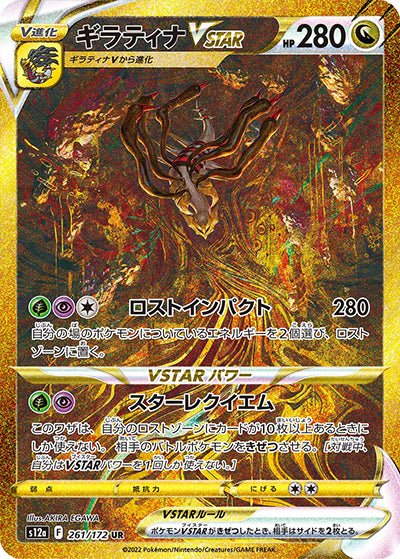 {261/172}Giratina VSTAR UR | Japanese Pokemon Single Card