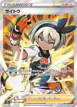 {261/184}Bea SR | Japanese Pokemon Single Card - PokeNinJapan
