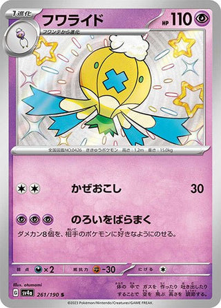 {261/190}Drifblim S | Japanese Pokemon Single Card - PokeNinJapan