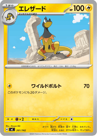 {261/742}Heliolisk | Japanese Pokemon Single Card - PokeNinJapan
