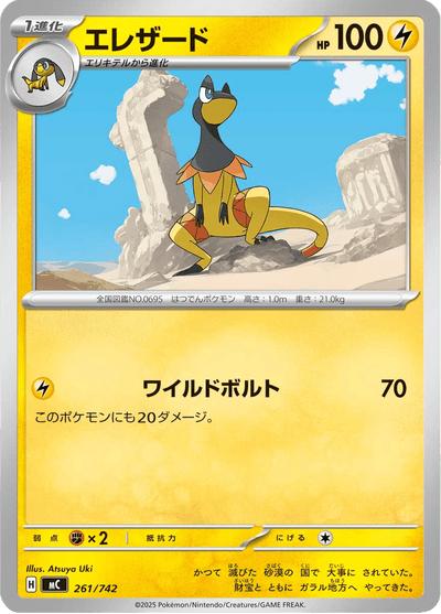 {261/742}Heliolisk (Iguolta) | Carte Pokémon japonaise à l'unité