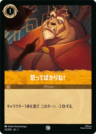 {26/204}Control Your Temper! - PokeNinJapan