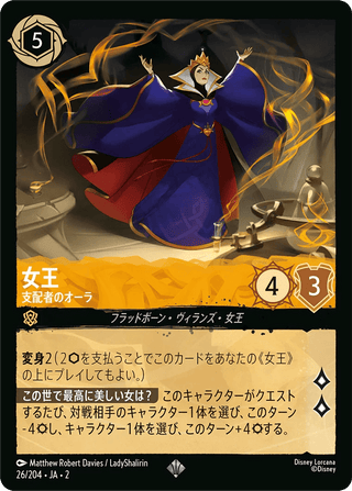 {26/204}The Queen - Commanding Presence - PokeNinJapan
