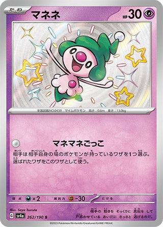 {262/190}Mime Jr. S | Japanese Pokemon Single Card - PokeNinJapan