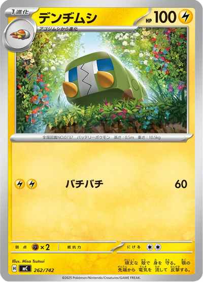 {262/742}Charjabug (Chrysapile) | Carte Pokémon japonaise à l'unité