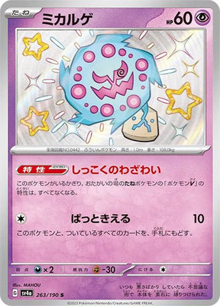{263/190}Spiritomb S | Japanese Pokemon Single Card - PokeNinJapan