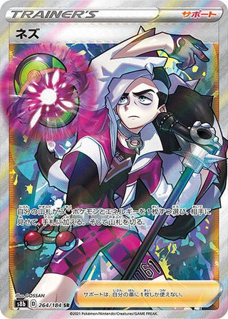 {264/184}Piers SR | Japanese Pokemon Single Card - PokeNinJapan