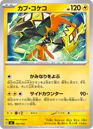 {265/742}Tapu Koko | Japanese Pokemon Single Card - PokeNinJapan
