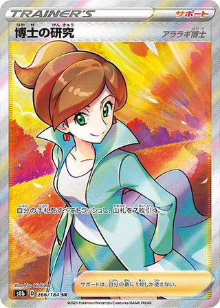 {266/184}Professor's Research (Professor Juniper) SR | Japanese Pokemon Single Card - PokeNinJapan