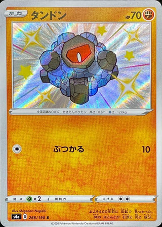 {266/190}Rolycoly S | Japanese Pokemon Single Card