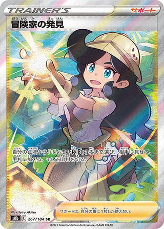 {267/184}Adventurer`s Discovery SR | Japanese Pokemon Single Card - PokeNinJapan