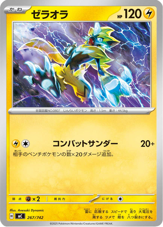 {267/742}Zeraora | Japanese Pokemon Single Card - PokeNinJapan