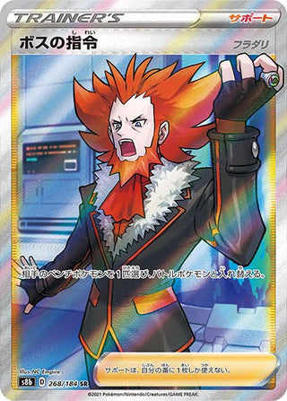 {268/184}Boss's Orders (Fleur - de - lis) SR | Japanese Pokemon Single Card - PokeNinJapan