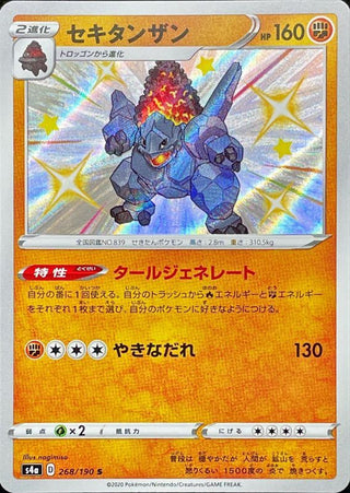 {268/190}Coalossal S | Japanese Pokemon Single Card