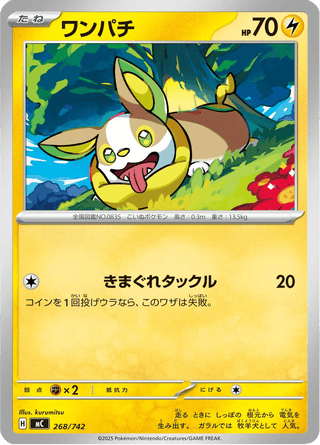 {268/742}Yamper | Japanese Pokemon Single Card - PokeNinJapan