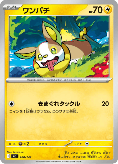 {268/742}Yamper (Voltoutou) | Carte Pokémon japonaise à l'unité