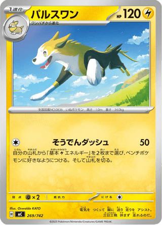 {269/742}Boltund | Japanese Pokemon Single Card - PokeNinJapan