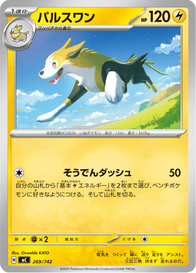 {269/742}Boltund (Fulgudog) | Carte Pokémon japonaise à l'unité