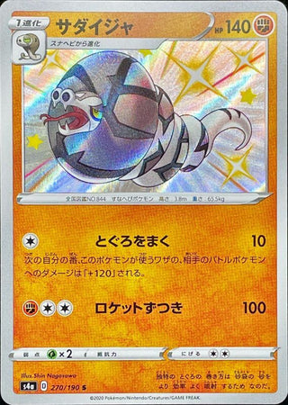 {270/190}Sandaconda S | Japanese Pokemon Single Card