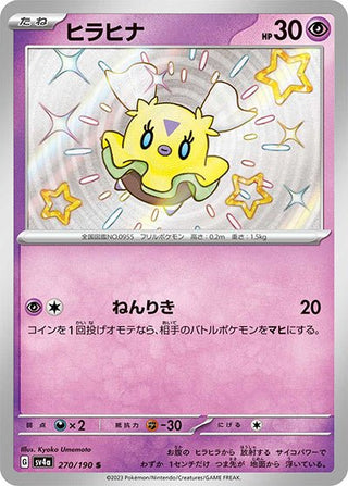 {270/190}Flittle S | Japanese Pokemon Single Card - PokeNinJapan
