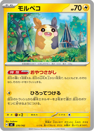 {270/742}Morpeko | Japanese Pokemon Single Card - PokeNinJapan