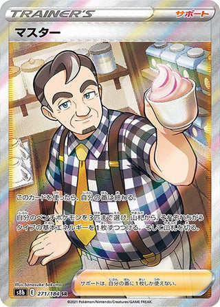 {271/184}Master SR | Japanese Pokemon Single Card - PokeNinJapan