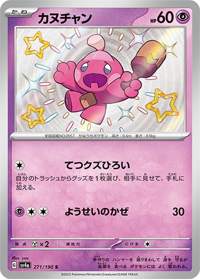 {271/190}Tinkatink S | Japanese Pokemon Single Card