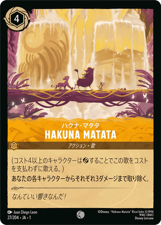 {27/204}Hakuna Matata[Foil] - PokeNinJapan