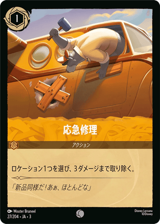 {27/204}Quick Patch[Foil] - PokeNinJapan