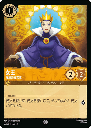 {27/204}The Queen - Regal Monarch[Foil] - PokeNinJapan