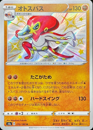 {272/190}Grapploct S | Japanese Pokemon Single Card