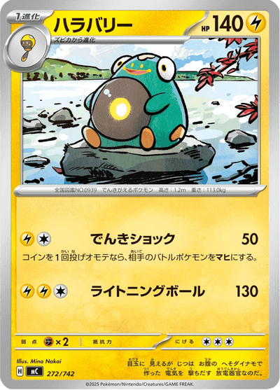 {272/742}Bellibolt (Ampibidou) | Carte Pokémon japonaise à l'unité