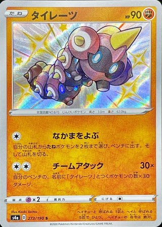 {273/190}Falinks S | Japanese Pokemon Single Card