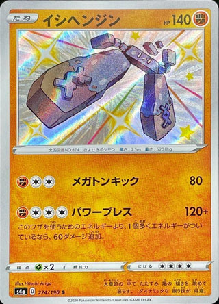 {274/190}Stonjourner S | Japanese Pokemon Single Card