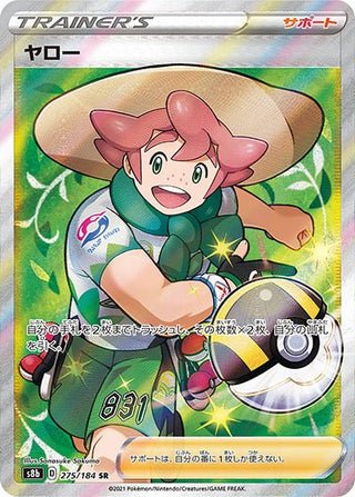 {275/184}Milo SR | Japanese Pokemon Single Card - PokeNinJapan