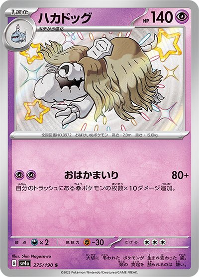 {275/190}Houndstone S | Japanese Pokemon Single Card
