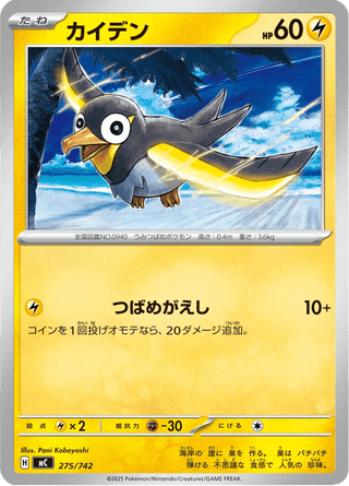 {275/742}Wattrel | Japanese Pokemon Single Card - PokeNinJapan