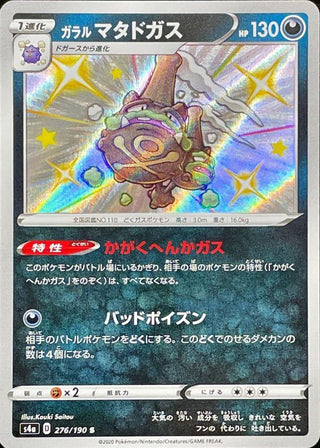 {276/190}GalarWeezing S | Japanese Pokemon Single Card