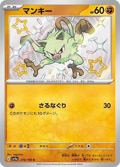 {276/190}Mankey S