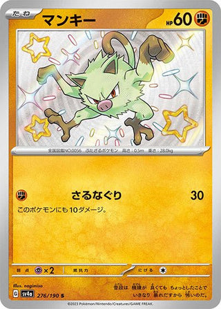 {276/190}Mankey S | Japanese Pokemon Single Card - PokeNinJapan
