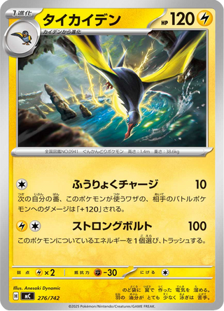 {276/742}Kilowattrel | Japanese Pokemon Single Card - PokeNinJapan