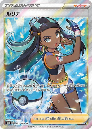 {277/184}Nessa SR | Japanese Pokemon Single Card - PokeNinJapan