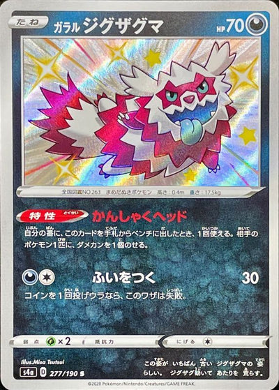 {277/190}GalarZigzagoon (Zigzaton) S | Carte Pokémon japonaise à l'unité