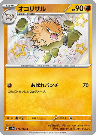 {277/190}Primeape S | Japanese Pokemon Single Card - PokeNinJapan