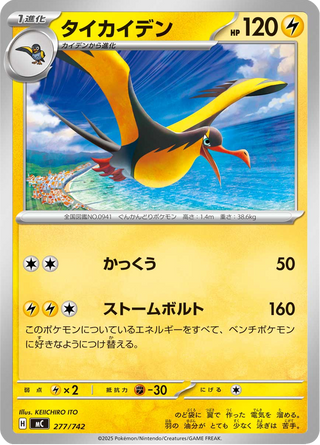 {277/742}Kilowattrel | Japanese Pokemon Single Card - PokeNinJapan